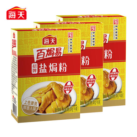 海天 招牌盐焗粉(小盒装)30g*6袋新鲜健康美味 KJDF-20230310-149 商品图1