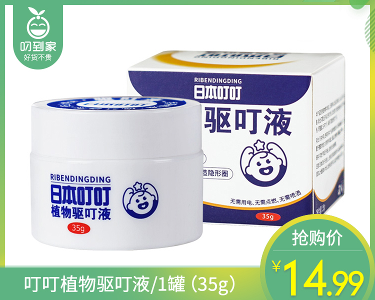 叮叮植物驱叮液/1罐（35g）