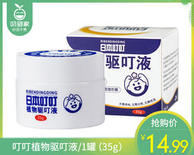 叮叮植物驱叮液/1罐（35g）