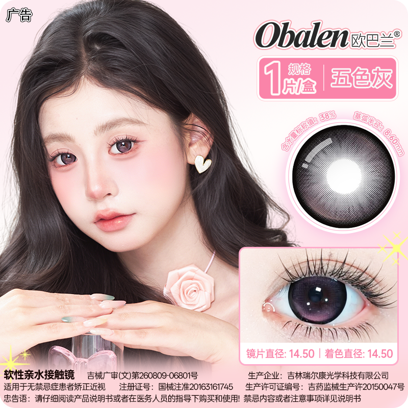 满着色系列【超大偷心蜜桃】14.5大直径半年抛美瞳1片装
