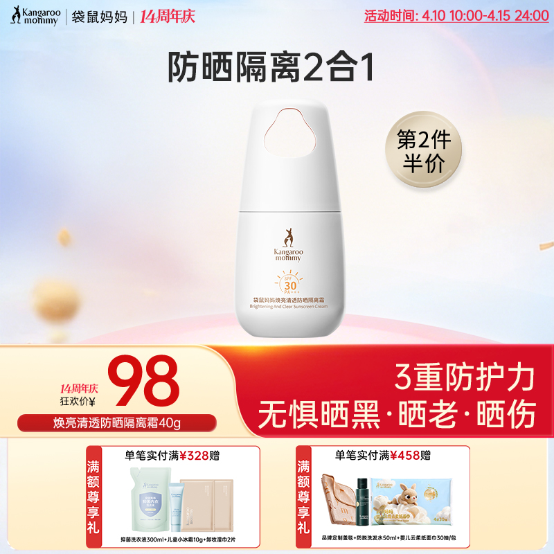 【第2件半价】安心防晒🔥SPF30+++ 清爽不油腻 焕亮清透防晒隔离霜40g