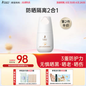【第2件半价】安心防晒🔥SPF30+++ 清爽不油腻 焕亮清透防晒隔离霜40g