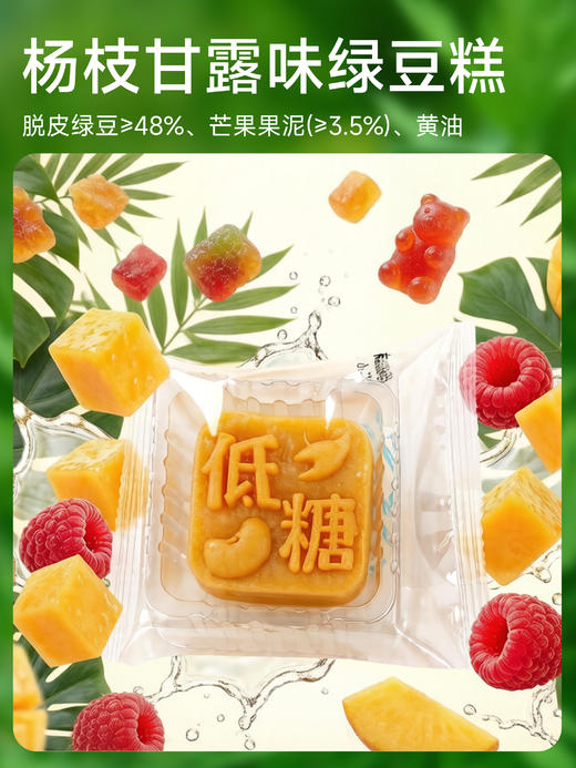 四月新品| 低糖绿豆糕（六款口味）保质期60天 商品图3