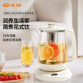【自营】先锋RC-Z820D6电热水壶(养生壶)2.0L煮茶器花茶壶多功能炖煮保温预约全自动