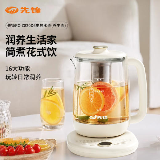 【自营】先锋RC-Z820D6电热水壶(养生壶)2.0L煮茶器花茶壶多功能炖煮保温预约全自动 商品图0