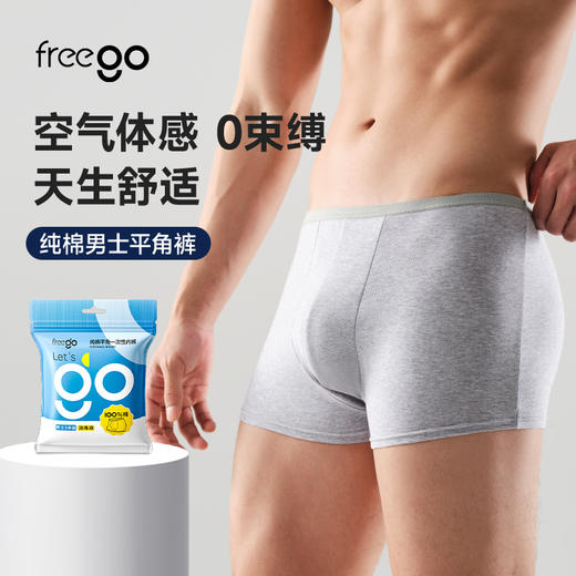 Freego「新包装平角裤」10A抗菌一次性纯棉平角裤男士 商品图0