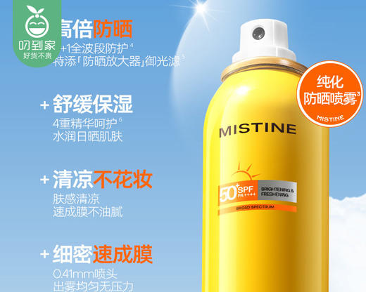 泰国Mistine蜜丝婷小黄喷防晒喷雾（100ml/瓶）生产日期: 2026年3月 商品图1