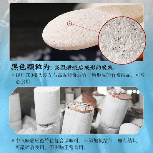 【鲜咸有度】中汉味霸 轻衡竹盐复合调味料 260克/袋 轻衡竹盐不减味 商品图2