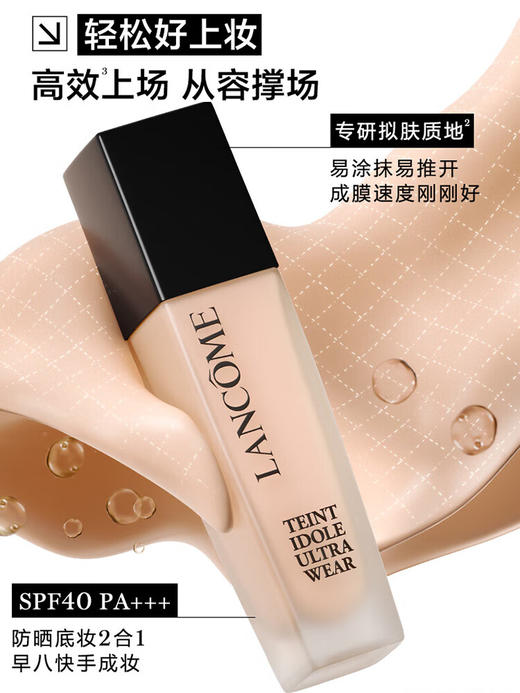 【专柜版】兰蔻持妆轻透粉底液 30ml 商品图6