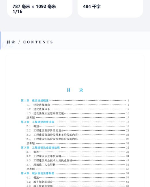 建设法规教程（第三版） 商品图4