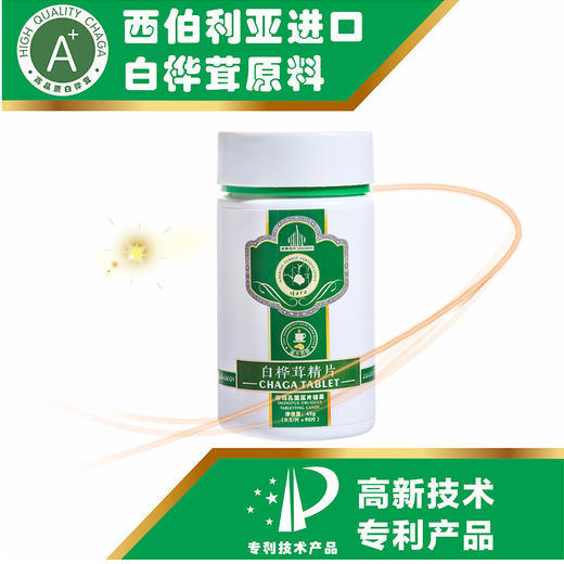 【买3送1再减50】【“森林之钻“ 原茸萃取】野生桦树茸精片 产地正宗 臻选原料 专利技术 冷萃提取 高含量 易吸收 方便携带 简单易服 商品图2