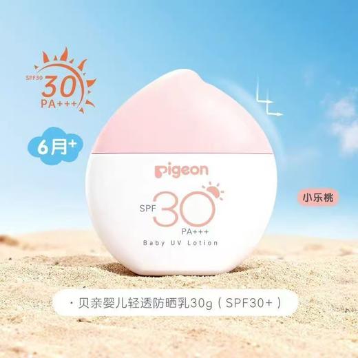 【2026新品】贝亲 婴儿轻透防晒乳30g物理防晒温水可卸 IA317  IA318 商品图4