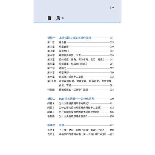 老宫漫谈上消化道内镜篇 宫健 胡洋 李亚冈 为临床一线的内镜专家教授从实践和教学两方面入手 9787559143761辽宁科学技术出版社 商品图2