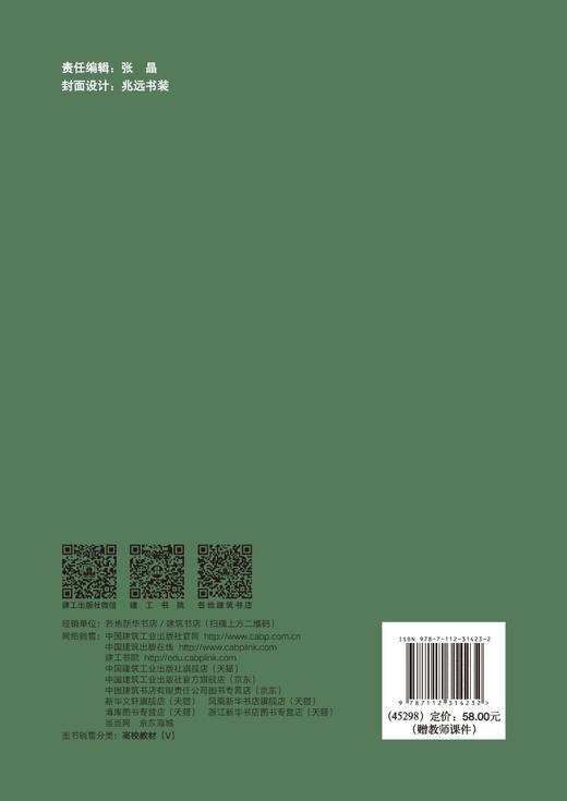 建设法规教程（第三版） 商品图1