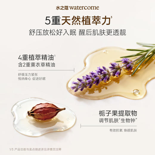 【会员周】【任6件189元】【新品】【4月15日发货】水之蔻星夜舒缓香氛精华液80ml 商品图4
