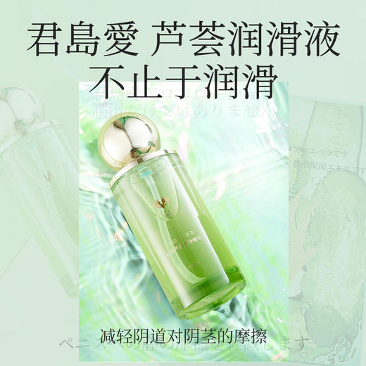 君岛爱润滑油芦荟润滑液润滑剂成人性爱人体润滑液夫妻专用调情 商品图1