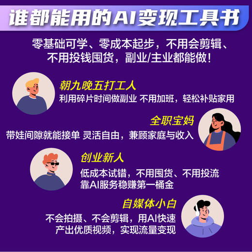 Seedance 2.0视频赢利 豆包 即梦AI seedance教程书籍ai短剧ai漫剧副业变现 商品图1