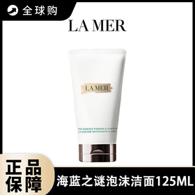 【全球购A】LAMER/海蓝之谜泡沫洁面洗面奶125ML 请单拍-合并订单不发货