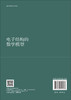 电子结构的数学模型 周爱辉 9787030853868 商品缩略图1