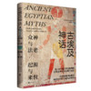 希腊神话 古埃及神话 印度神话 商品缩略图2