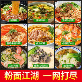 【试用/体验专区】粉面线系列调味料