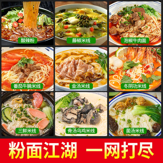 【顺丰专链】粉面调味料系列 体验装 合集 商品图2