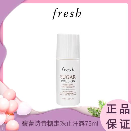 【滚珠止汗露 清晰腋下】Fresh馥蕾诗黄糖走珠止汗露75ml  新老版本随机发  一般贸易 商品图0