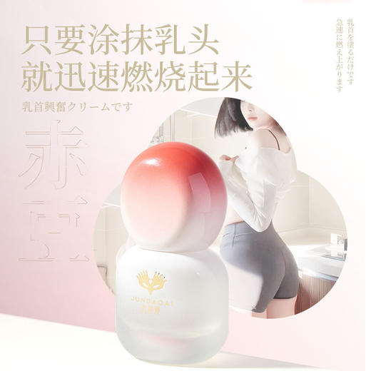 君岛爱赤豆乳头霜15ml女性乳房快感按摩高潮保养 商品图3