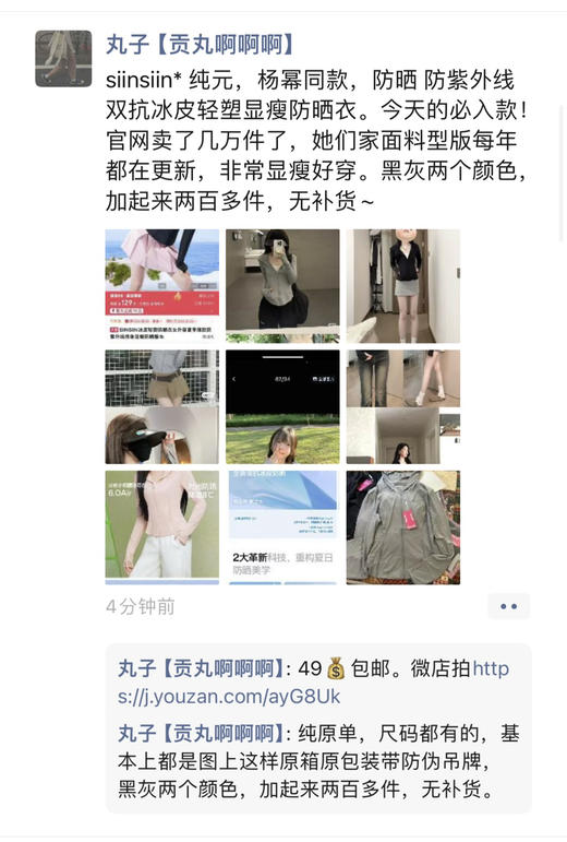 特！今天的必入款！siinsiin* 纯元，杨幂同款，防晒 防紫外线 双抗冰皮轻塑显瘦防晒衣～ 商品图1