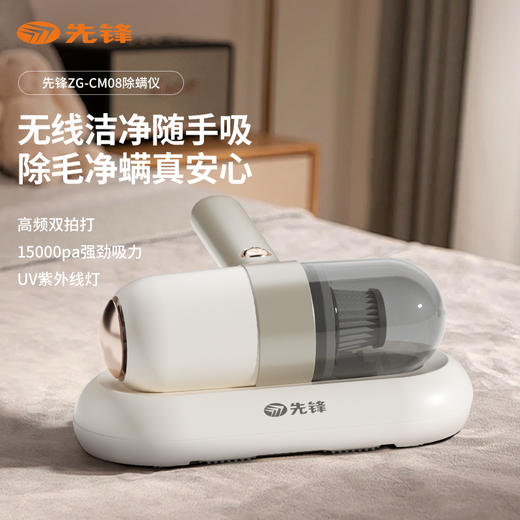 【自营】先锋ZG-CM08除螨仪紫外线杀菌除螨虫床上家用强力拍打热风除湿除尘 商品图0