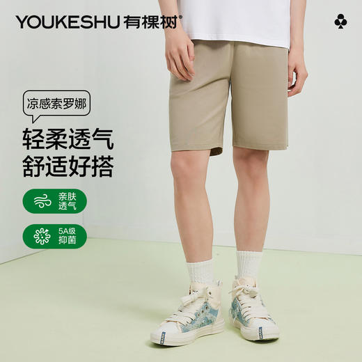 【清仓捡漏】【L-3XL】【有棵树】男士短裤夏季索罗娜凉感家居裤 商品图1