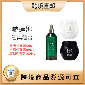 【全球购 带溯源码】赫莲娜礼盒（赫莲娜黑绷带50ml*1 赫莲娜白绷带50ml*1 赫莲娜绿宝瓶精华100ml*1）