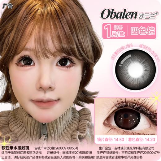 新款【超大玩偶娃娃】14.5大直径半年抛美瞳1片装 商品图0