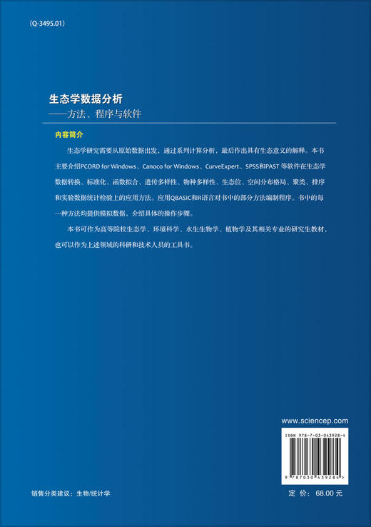 生态学数据分析--方法、程序与软件 郭水良 9787030439284 商品图1