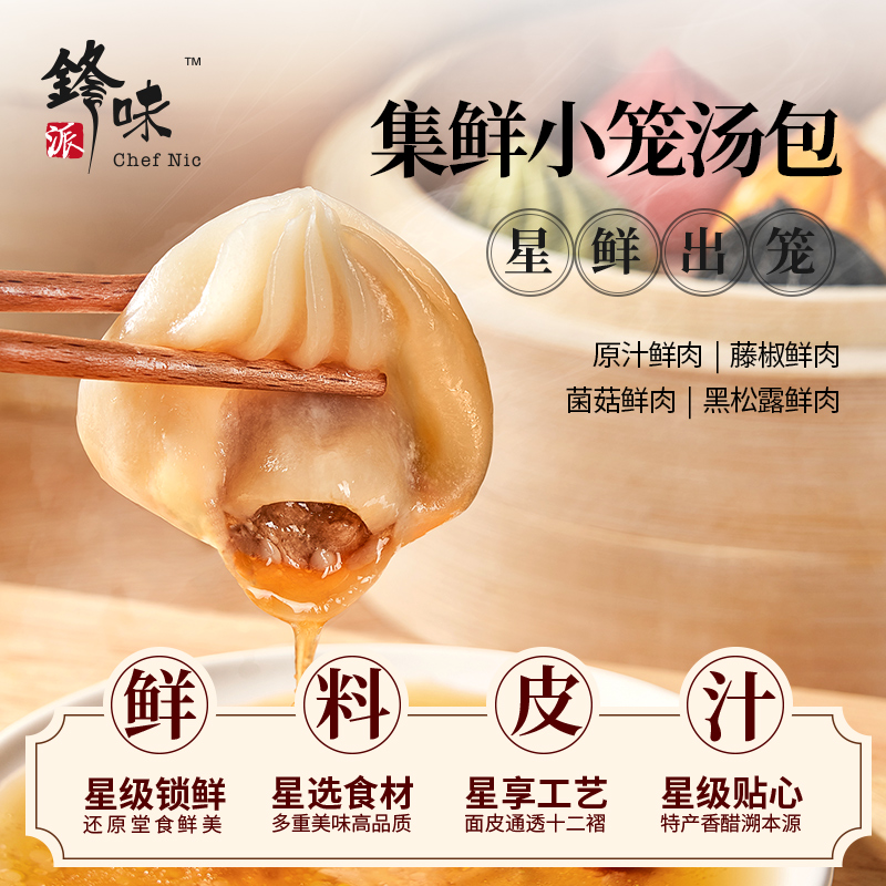 【99元任选3件】锋味派灌汤小笼包2袋（原味/菌菇味） 【单拍不发货】【龙菲精选】