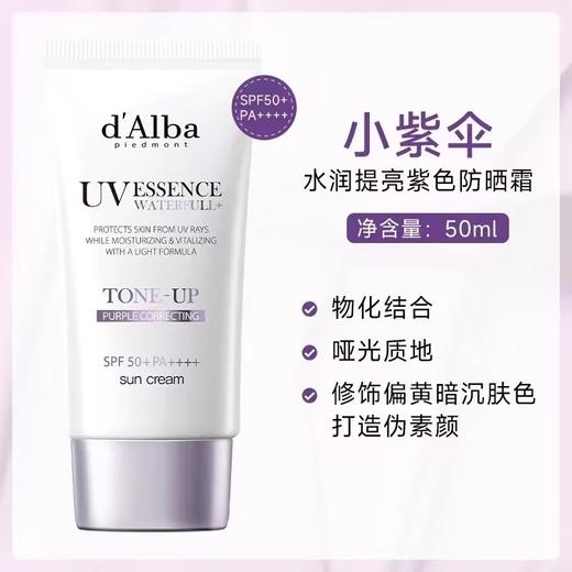 dalba黛尔珀隔离防晒霜50ml 商品图3