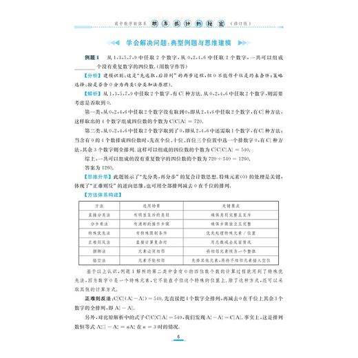高中数学新体系（概率统计的秘密）修订版/彭海燕 张珅瑞 著/浙江大学出版社 商品图4