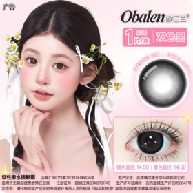 新款满着色系列【超大圆圆脑袋】14.5大直径半年抛美瞳1片装