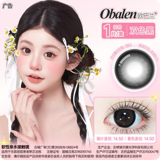 新款满着色系列【超大圆圆脑袋】14.5大直径半年抛美瞳1片装 商品图0