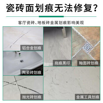 夏阳（XIAYANG）瓷砖金属划痕清洁剂300ml强力去黑印石地砖瓷砖釉面修复翻新去污 /家庭清洁/纸品 /家庭环境清洁 /地板清洁剂 商品图6