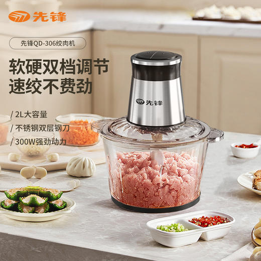 【自营】先锋QD-306多功能料理机(绞肉机)不锈钢款碎肉辅食机剥蒜打泥切菜省力 商品图0