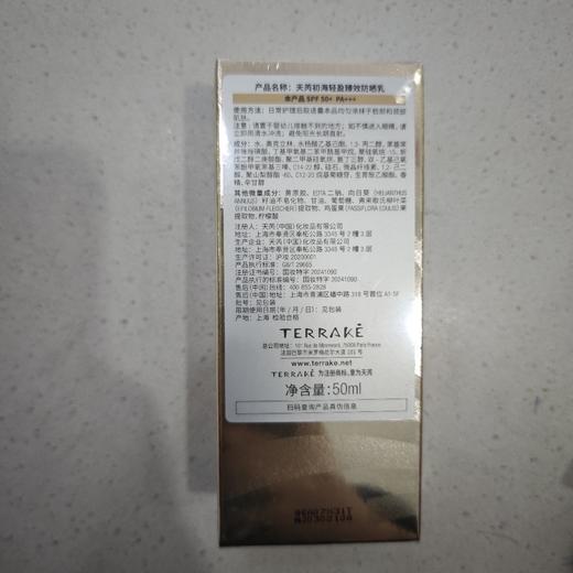 天芮初海轻盈臻效防晒乳50ml spf50+ pa+++ 商品图1