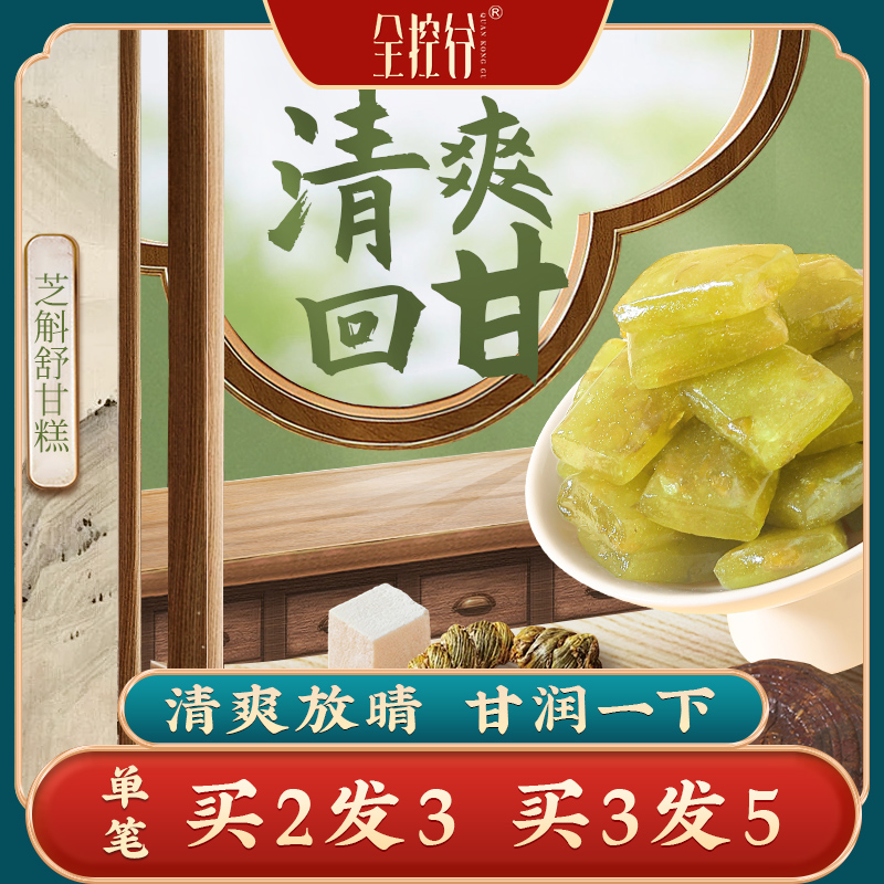 全控谷芝斛舒甘糕养润呵护葛根铁皮石斛灵芝水飞蓟籽油红枸杞姜黄