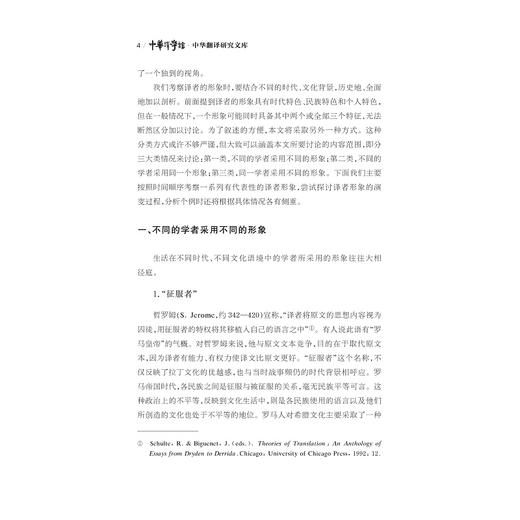 译者主体论/“十四五”时期国家重点出版物出版专项规划项目/屠国元 著/浙江大学出版社 商品图2