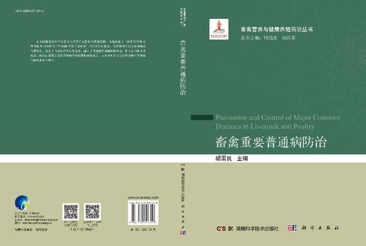 畜禽重要普通病防治 9787030846358 商品图3