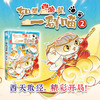 如果西游是一群喵2 商品缩略图0