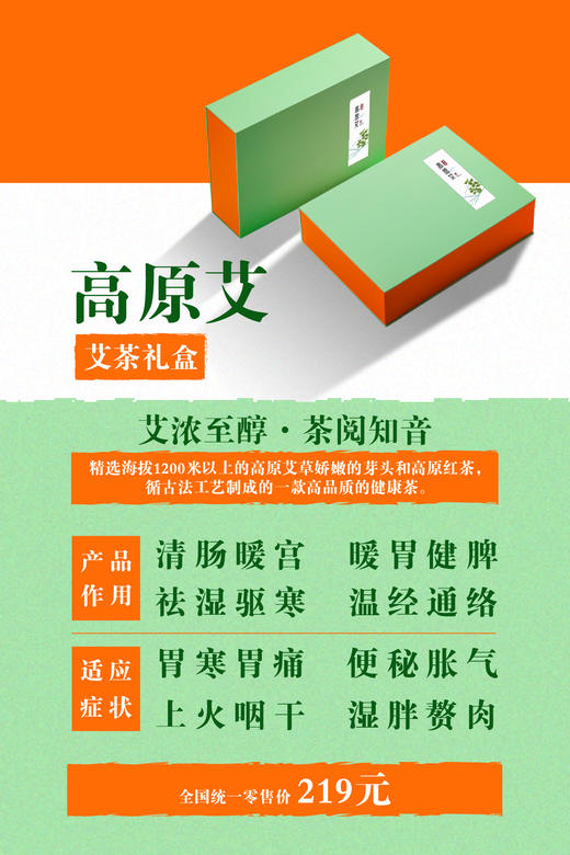 高原艾茶| 清肠养胃、健康好礼、送朋友、送家人、补充元气、香醇回甘 商品图0