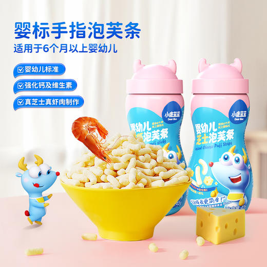【孕味秒杀专属】小鹿蓝蓝婴幼儿泡芙条 6个月以上宝宝零食手指泡芙鲜虾味1罐&芝士味1罐 商品图0