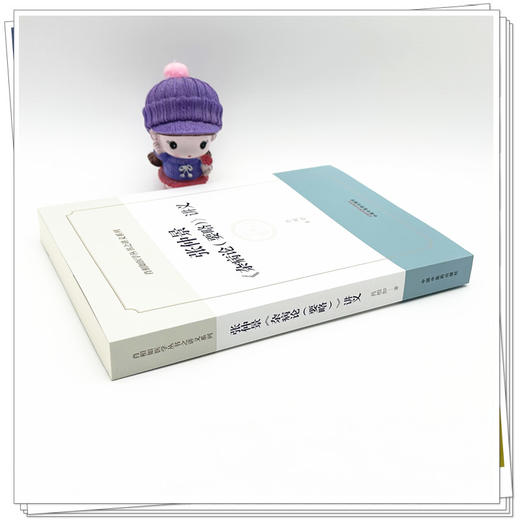 张仲景《杂病论（要略）》讲义 肖相如 著 肖相如医学丛书之讲义系列 中国中医药出版社 商品图2