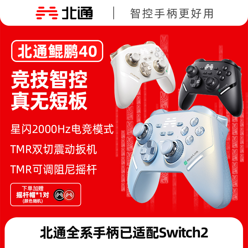 【积分兑礼】北通鲲鹏40星闪无线游戏手柄xbox手机switch电脑PC电视steam光轴按键扳机震动NS双影奇境 极光蓝
